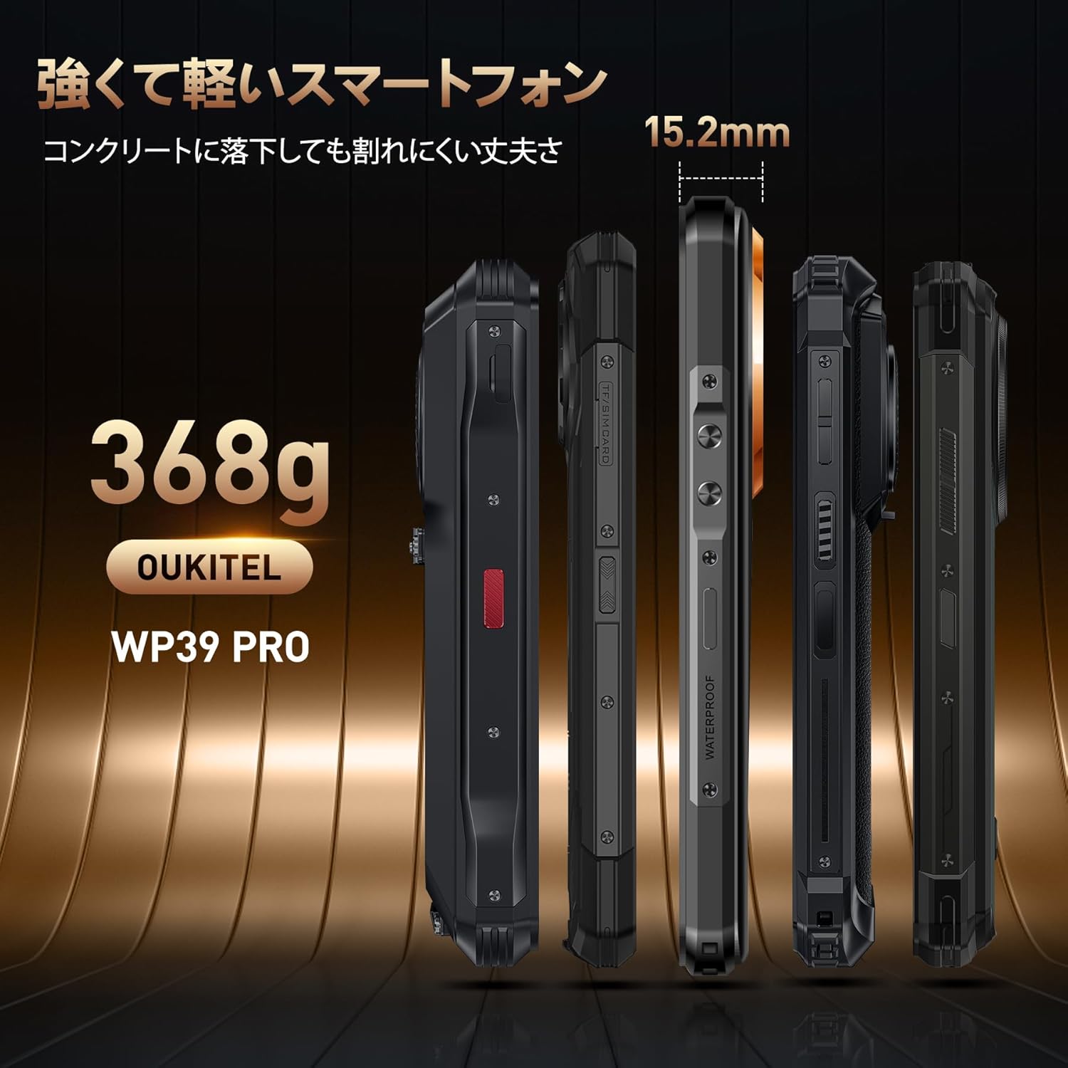 5G対応】OUKITEL WP39 Pro SIMフリー スマホ 本体 タフネススマホ 36GB